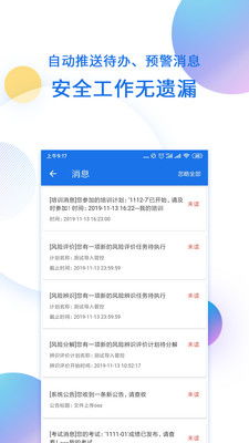 鑫安云安卓版下載指南 網(wǎng)絡(luò)與信息安全軟件v1.1.15最新版解析