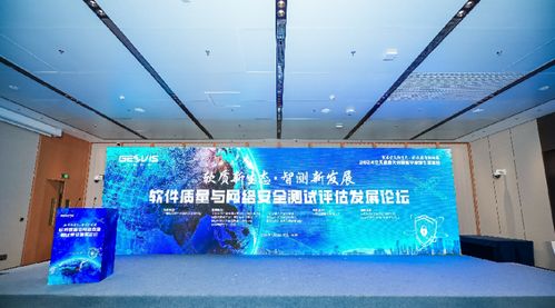 軟件質量與網絡安全測試評估發展論壇在無錫圓滿落幕，共繪網絡信息安全新藍圖