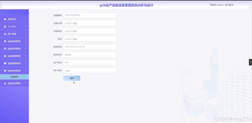 基于Flask框架的印刷電路板生產設備信息管理系統設計與實現